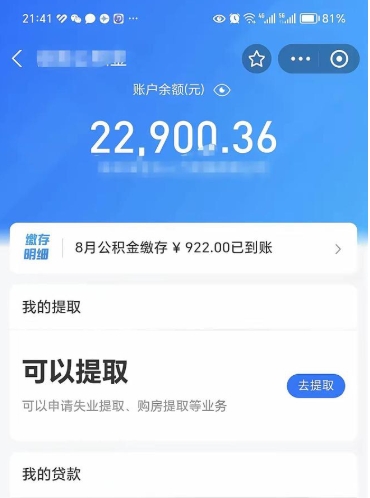 阳春代取公积金怎么收费（代取公积金如何收费）